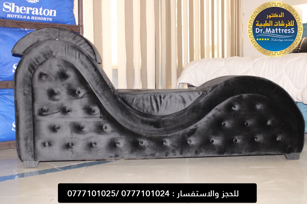 الكرسي الرومانسي